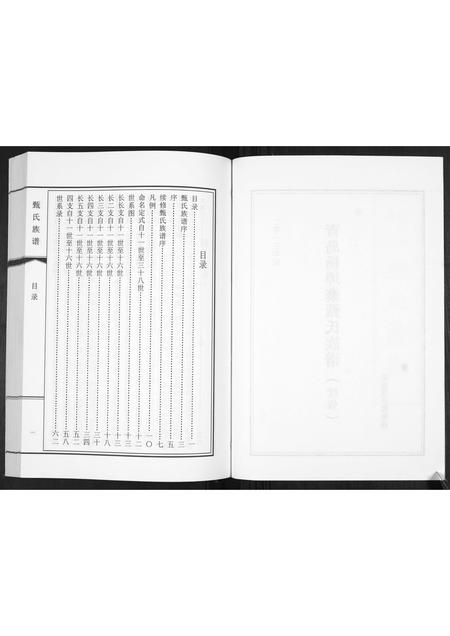 山东蔺氏-蔺氏族谱[不分卷].pdf电子版预览图3