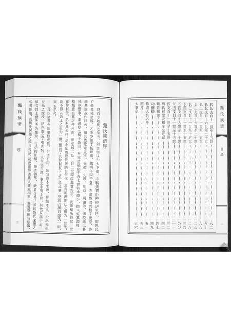 山东蔺氏-蔺氏族谱[不分卷].pdf电子版预览图4