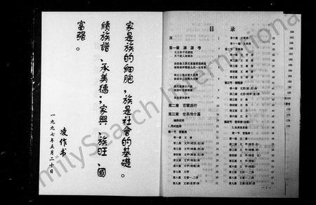 四川凌氏-资北凌氏同宗族谱(别名：资北凌氏族谱第四本).pdf电子版预览图2