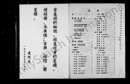 四川凌氏-资北凌氏同宗族谱(别名：资北凌氏族谱第四本).pdf电子版预览图3