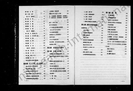 四川凌氏-资北凌氏同宗族谱(别名：资北凌氏族谱第四本).pdf电子版预览图4