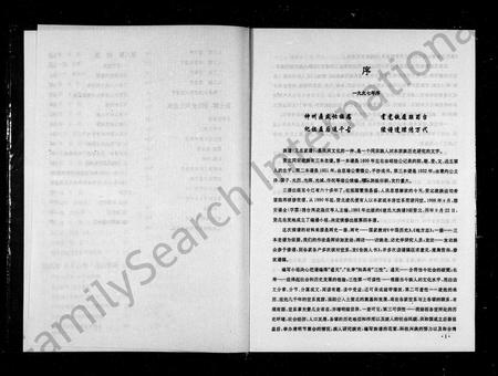 四川凌氏-资北凌氏同宗族谱(别名：资北凌氏族谱第四本).pdf电子版预览图5