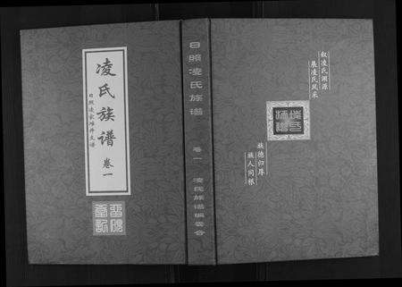 山东凌氏-凌氏族谱.pdf电子版缩略图