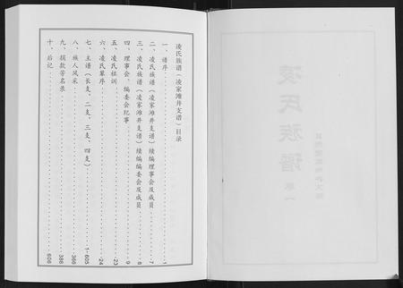 山东凌氏-凌氏族谱.pdf电子版预览图2