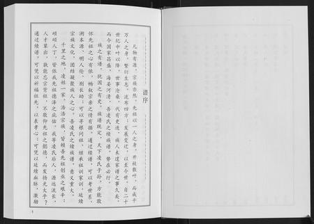 山东凌氏-凌氏族谱.pdf电子版预览图3