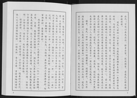 山东凌氏-凌氏族谱.pdf电子版预览图4