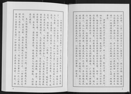 山东凌氏-凌氏族谱.pdf电子版预览图5