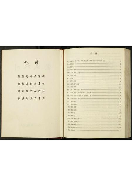 四川刘氏-刘氏入川宗谱.pdf电子版预览图2