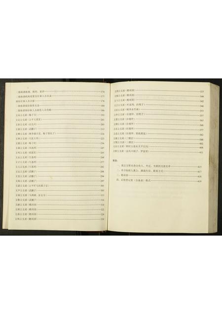 四川刘氏-刘氏入川宗谱.pdf电子版预览图3