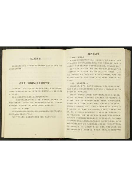 四川刘氏-刘氏入川宗谱.pdf电子版预览图5