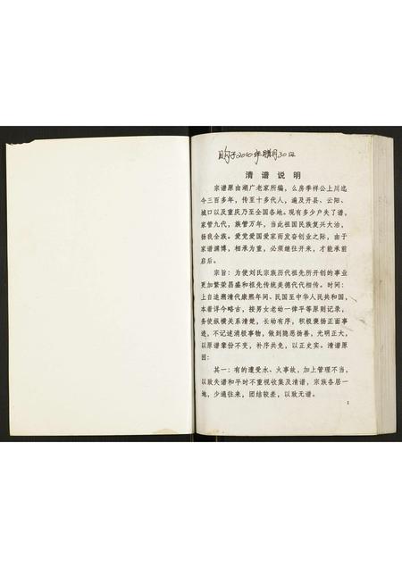 四川刘氏-刘氏宗谱.pdf电子版预览图1