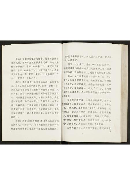 四川刘氏-刘氏宗谱.pdf电子版预览图2