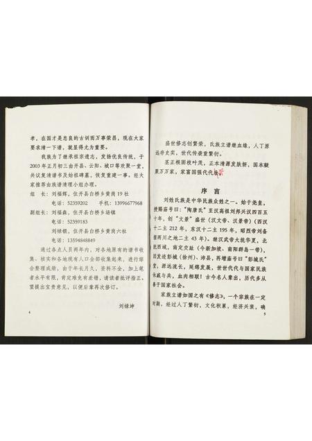 四川刘氏-刘氏宗谱.pdf电子版预览图3