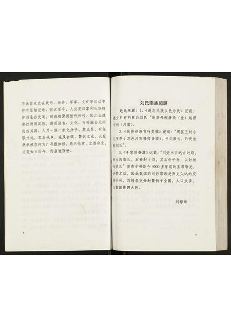 四川刘氏-刘氏宗谱.pdf电子版预览图4