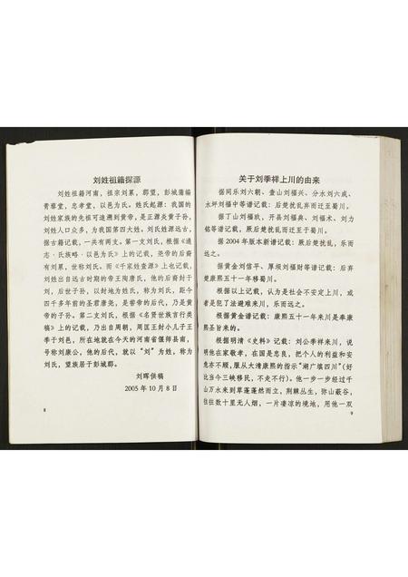 四川刘氏-刘氏宗谱.pdf电子版预览图5