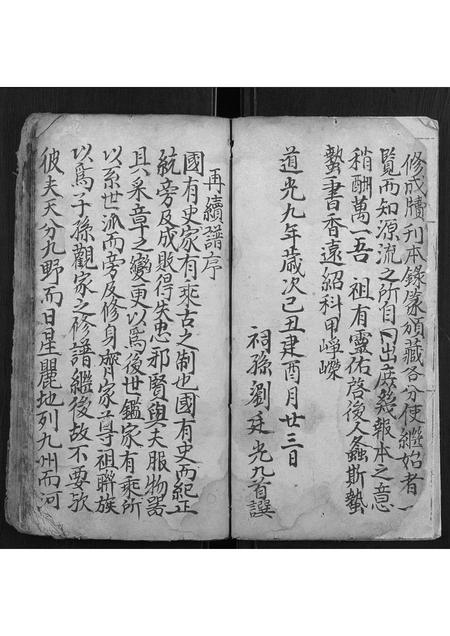 四川刘氏-刘氏宗谱[不分卷].pdf电子版预览图5