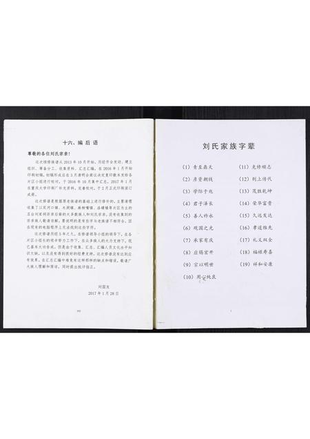 四川刘氏-刘氏家谱.pdf电子版缩略图