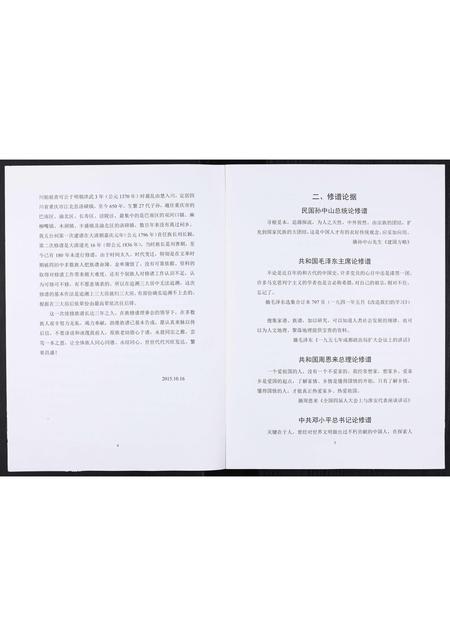 四川刘氏-刘氏家谱.pdf电子版预览图3