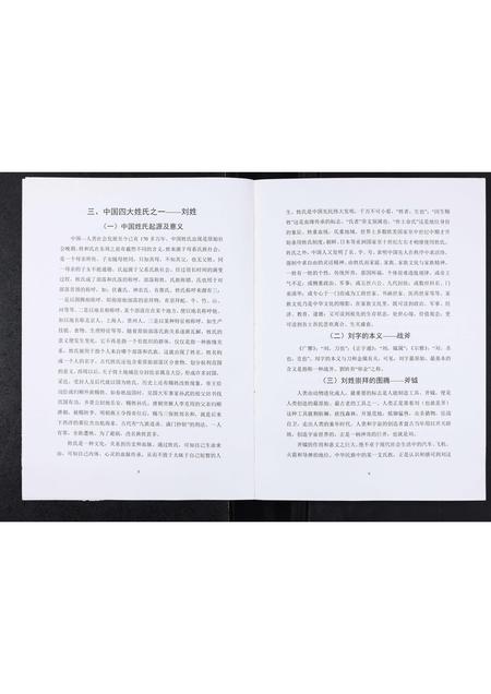 四川刘氏-刘氏家谱.pdf电子版预览图5