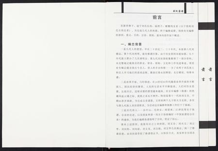 四川刘氏-刘氏家谱.pdf电子版预览图1