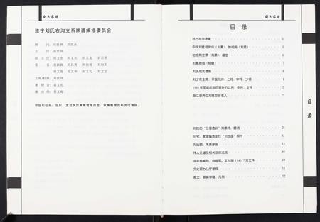 四川刘氏-刘氏家谱.pdf电子版预览图4