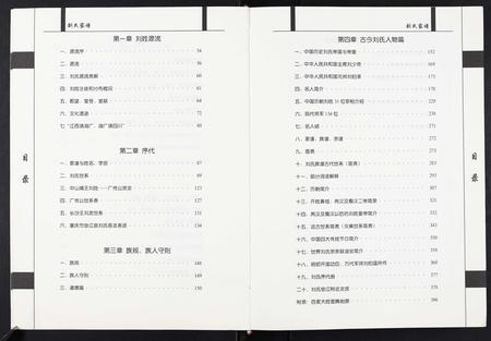 四川刘氏-刘氏家谱.pdf电子版预览图5