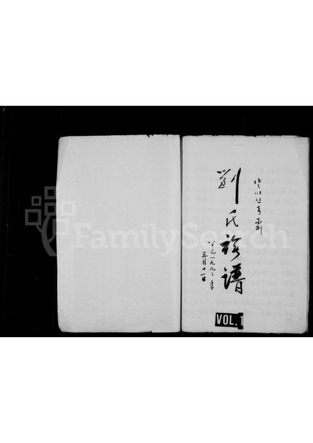 四川刘氏-刘氏族谱.pdf电子版缩略图