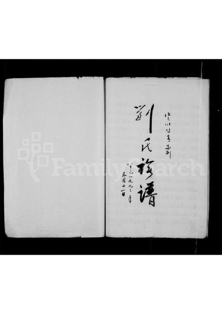 四川刘氏-刘氏族谱.pdf电子版预览图1