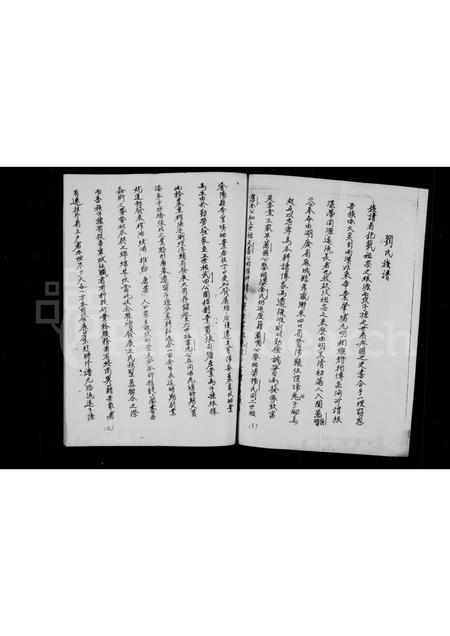 四川刘氏-刘氏族谱.pdf电子版预览图1