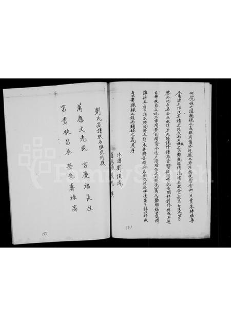 四川刘氏-刘氏族谱.pdf电子版预览图2