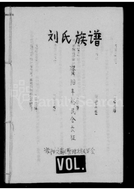 四川刘氏-刘氏族谱.pdf电子版缩略图