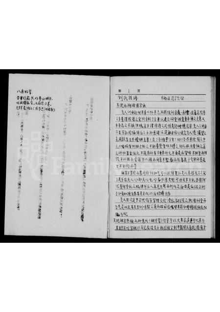 四川刘氏-刘氏族谱.pdf电子版预览图1