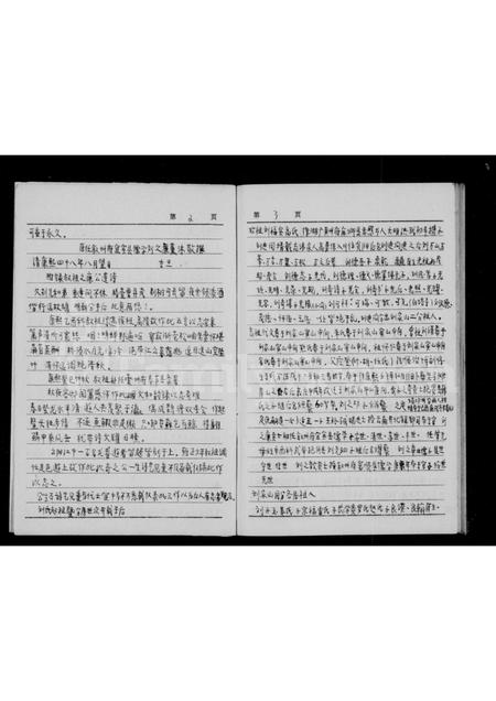 四川刘氏-刘氏族谱.pdf电子版预览图2