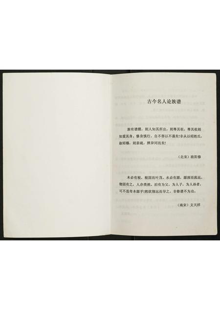 四川刘氏-刘氏综合族谱字名录.pdf电子版预览图1