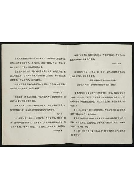 四川刘氏-刘氏综合族谱字名录.pdf电子版预览图2