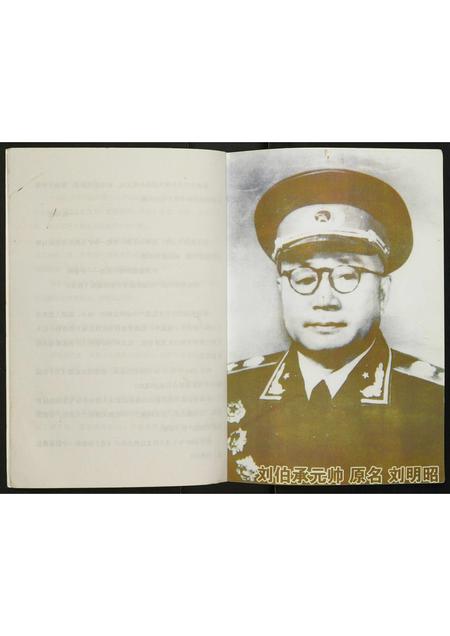 四川刘氏-刘氏综合族谱字名录.pdf电子版预览图3