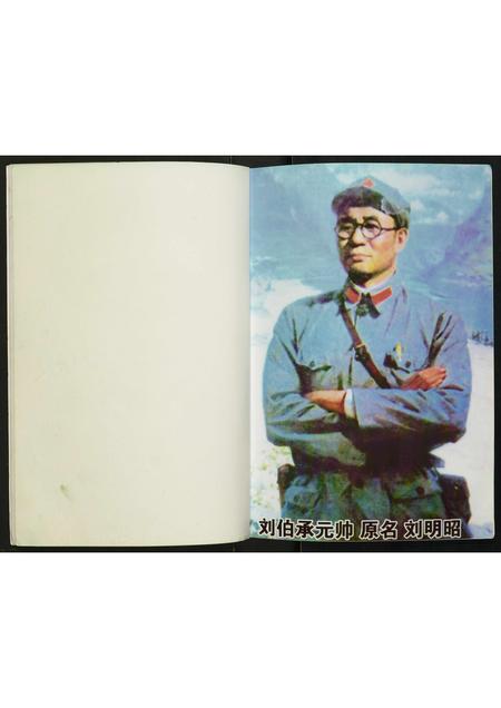 四川刘氏-刘氏综合族谱字名录.pdf电子版预览图4