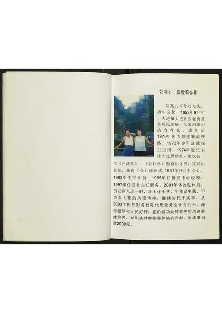 四川刘氏-刘氏综合族谱字名录.pdf电子版预览图5