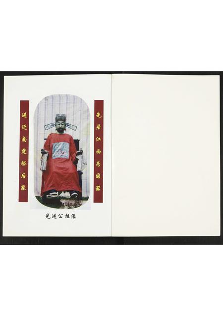 四川刘氏-刘氏通修族谱.pdf电子版预览图1