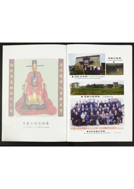 四川刘氏-刘氏通修族谱.pdf电子版预览图2