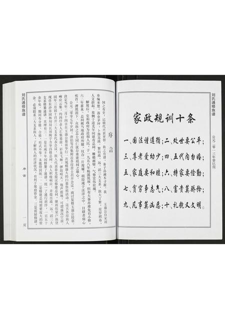 四川刘氏-刘氏通修族谱.pdf电子版预览图5