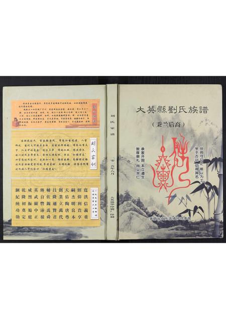 四川刘氏-大英县刘氏族谱[不分卷].pdf电子版缩略图
