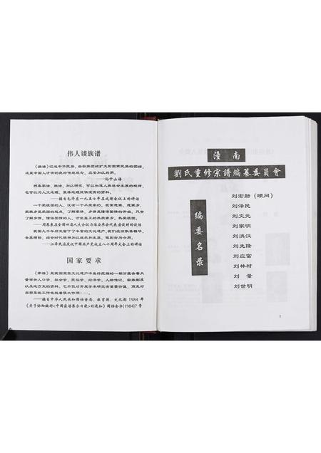 四川刘氏-潼南刘氏重修宗谱[不分卷].pdf电子版预览图2