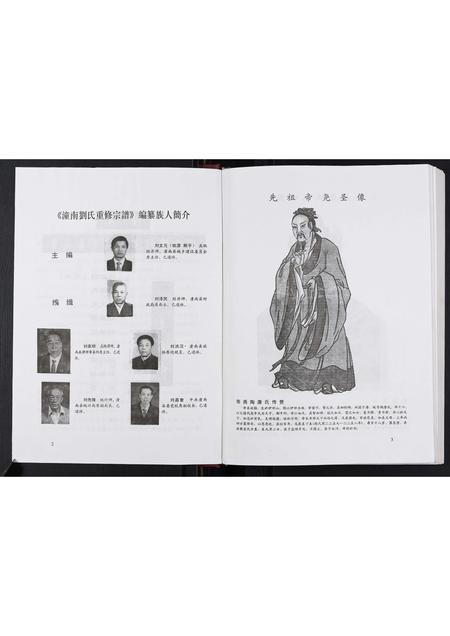 四川刘氏-潼南刘氏重修宗谱[不分卷].pdf电子版预览图3