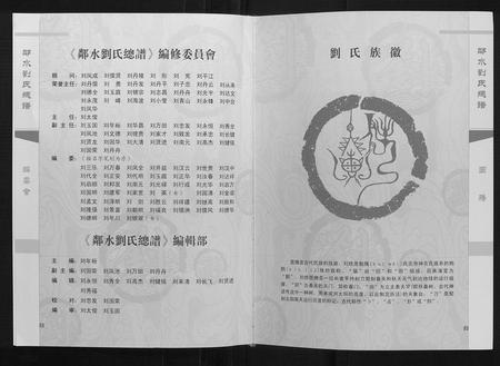 四川刘氏-邻水刘氏宗谱[上下卷].pdf电子版预览图2