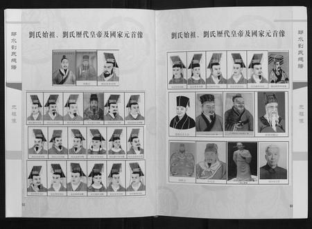 四川刘氏-邻水刘氏宗谱[上下卷].pdf电子版预览图4