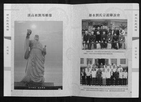 四川刘氏-邻水刘氏宗谱[上下卷].pdf电子版预览图5