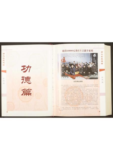 四川刘氏-邻水刘氏总谱.pdf电子版预览图1