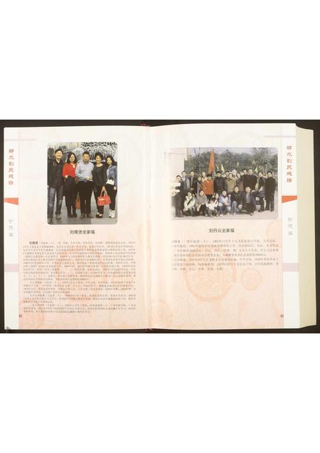 四川刘氏-邻水刘氏总谱.pdf电子版预览图4