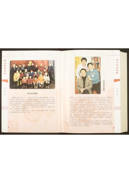 四川刘氏-邻水刘氏总谱.pdf电子版预览图5